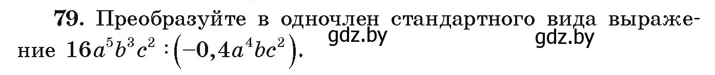 Условие номер 79 (страница 273) гдз по алгебре 9 класс Арефьева, Пирютко, учебник