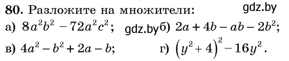 Условие номер 80 (страница 273) гдз по алгебре 9 класс Арефьева, Пирютко, учебник