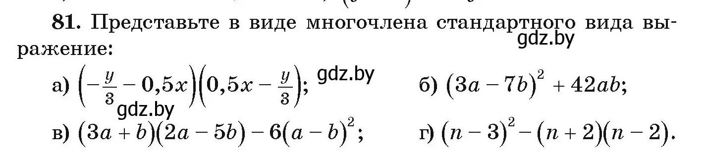 Условие номер 81 (страница 273) гдз по алгебре 9 класс Арефьева, Пирютко, учебник