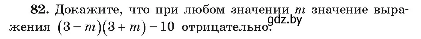 Условие номер 82 (страница 273) гдз по алгебре 9 класс Арефьева, Пирютко, учебник