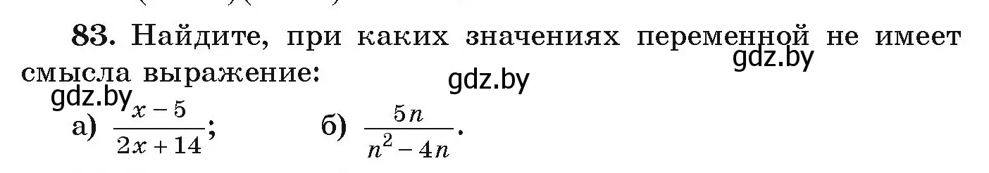 Условие номер 83 (страница 273) гдз по алгебре 9 класс Арефьева, Пирютко, учебник