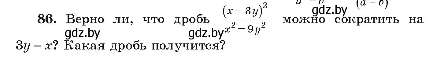 Условие номер 86 (страница 273) гдз по алгебре 9 класс Арефьева, Пирютко, учебник