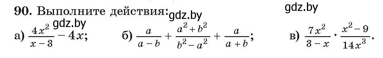 Условие номер 90 (страница 273) гдз по алгебре 9 класс Арефьева, Пирютко, учебник