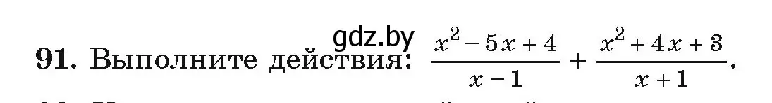 Условие номер 91 (страница 274) гдз по алгебре 9 класс Арефьева, Пирютко, учебник