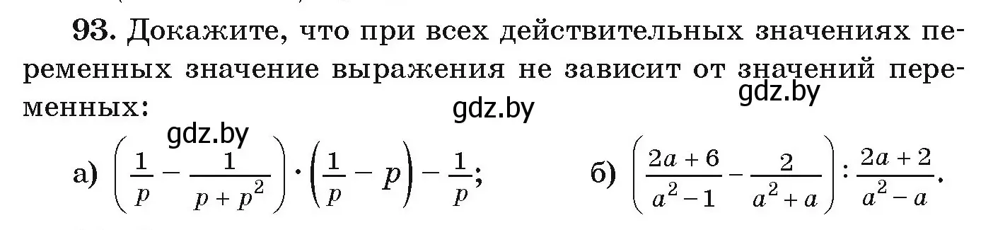 Условие номер 93 (страница 274) гдз по алгебре 9 класс Арефьева, Пирютко, учебник