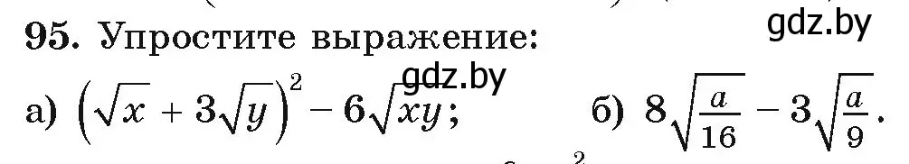 Условие номер 95 (страница 274) гдз по алгебре 9 класс Арефьева, Пирютко, учебник