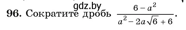 Условие номер 96 (страница 274) гдз по алгебре 9 класс Арефьева, Пирютко, учебник