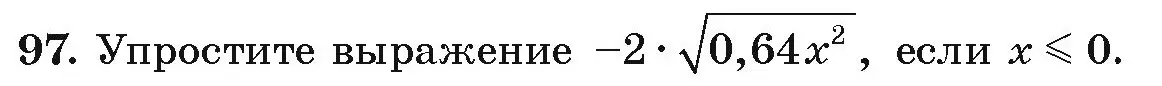 Условие номер 97 (страница 274) гдз по алгебре 9 класс Арефьева, Пирютко, учебник