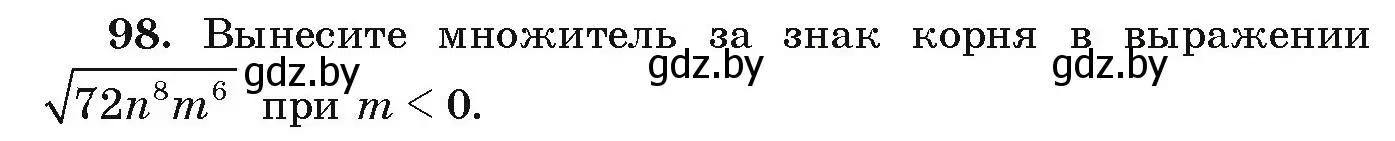 Условие номер 98 (страница 274) гдз по алгебре 9 класс Арефьева, Пирютко, учебник