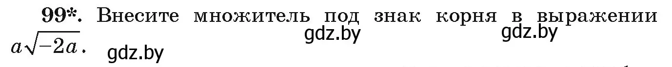 Условие номер 99 (страница 274) гдз по алгебре 9 класс Арефьева, Пирютко, учебник