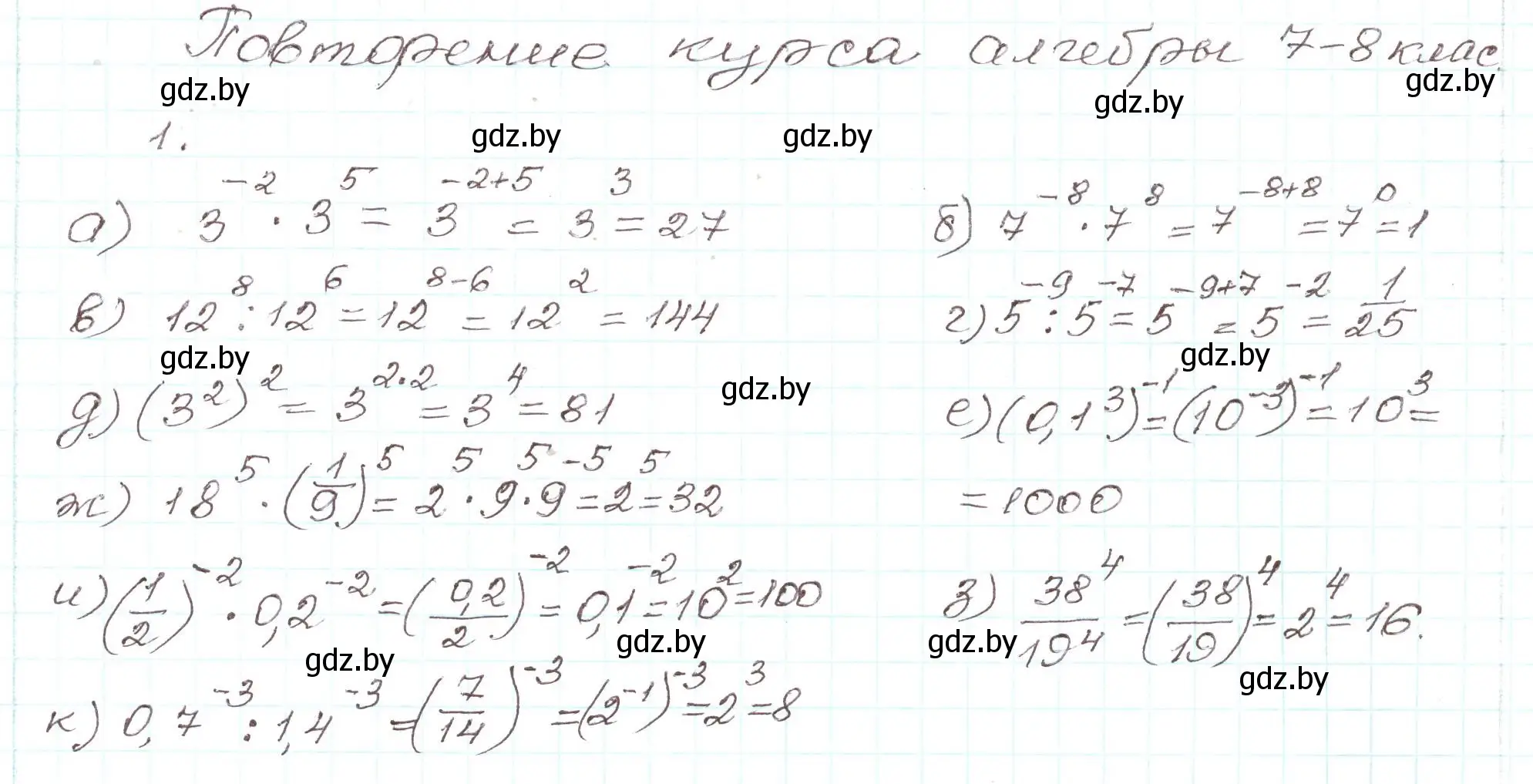 Решение номер 1 (страница 4) гдз по алгебре 9 класс Арефьева, Пирютко, учебник