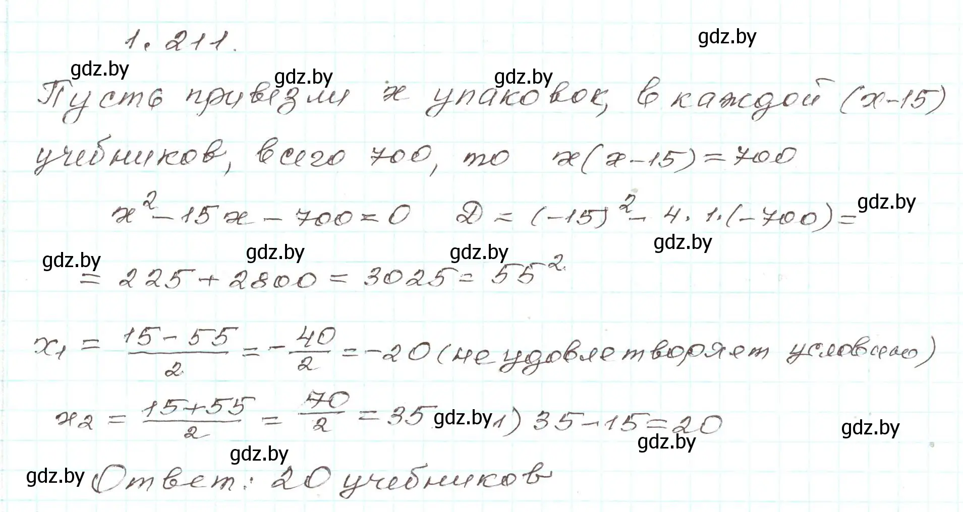 Решение номер 1.211 (страница 58) гдз по алгебре 9 класс Арефьева, Пирютко, учебник