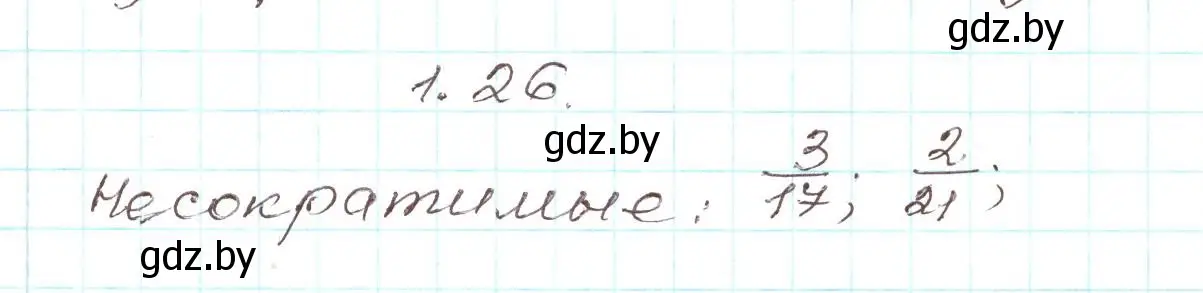 Решение номер 1.26 (страница 17) гдз по алгебре 9 класс Арефьева, Пирютко, учебник