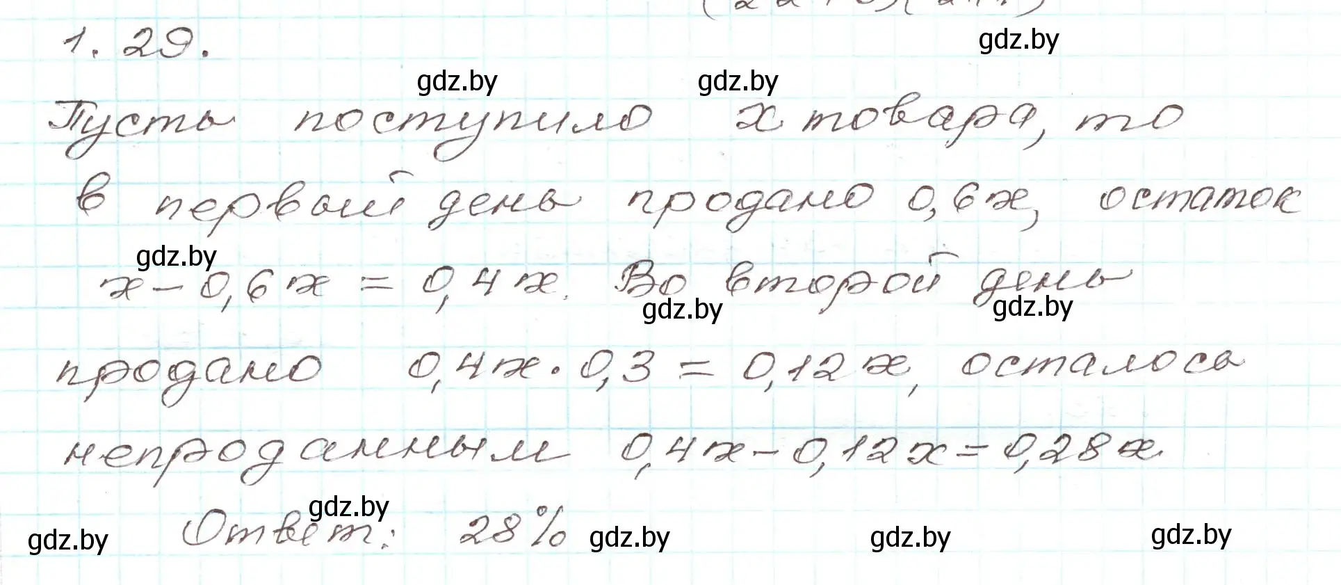 Решение номер 1.29 (страница 17) гдз по алгебре 9 класс Арефьева, Пирютко, учебник