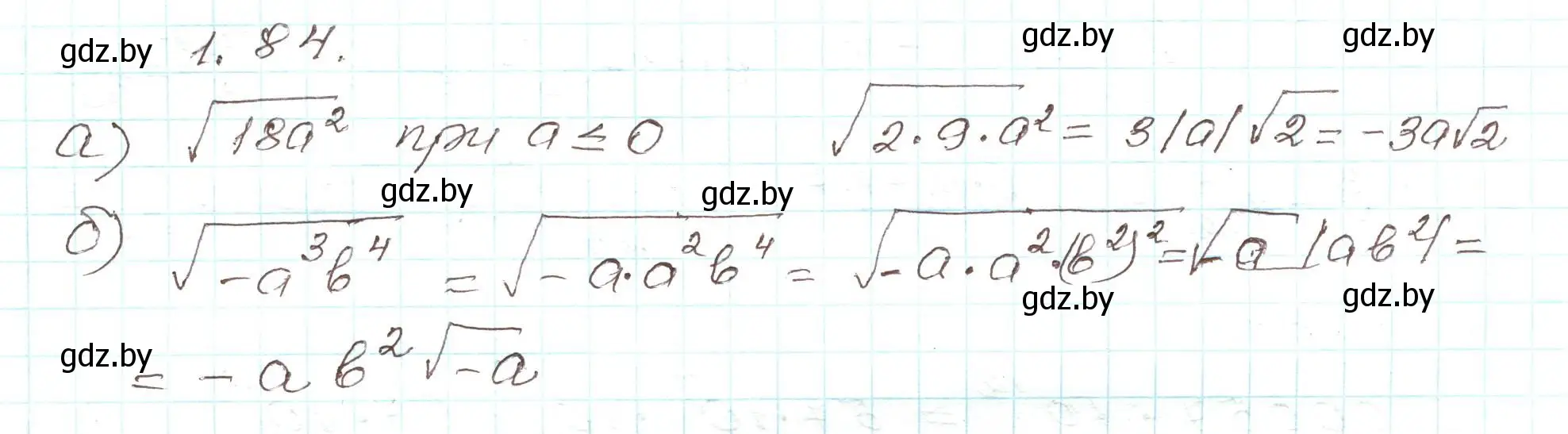 Решение номер 1.84 (страница 32) гдз по алгебре 9 класс Арефьева, Пирютко, учебник