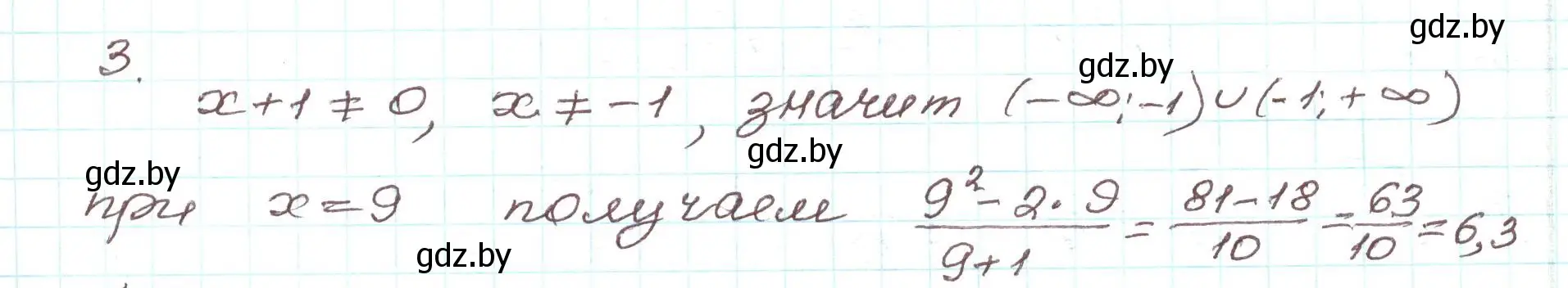 Решение номер 3 (страница 72) гдз по алгебре 9 класс Арефьева, Пирютко, учебник