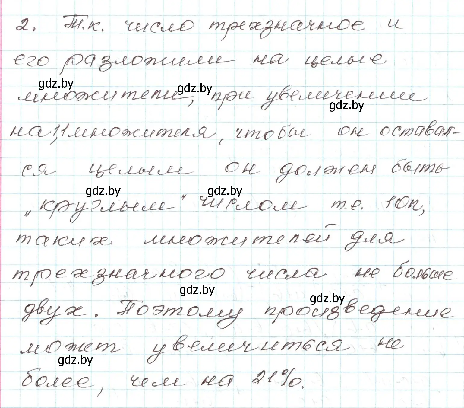 Решение номер 2 (страница 74) гдз по алгебре 9 класс Арефьева, Пирютко, учебник