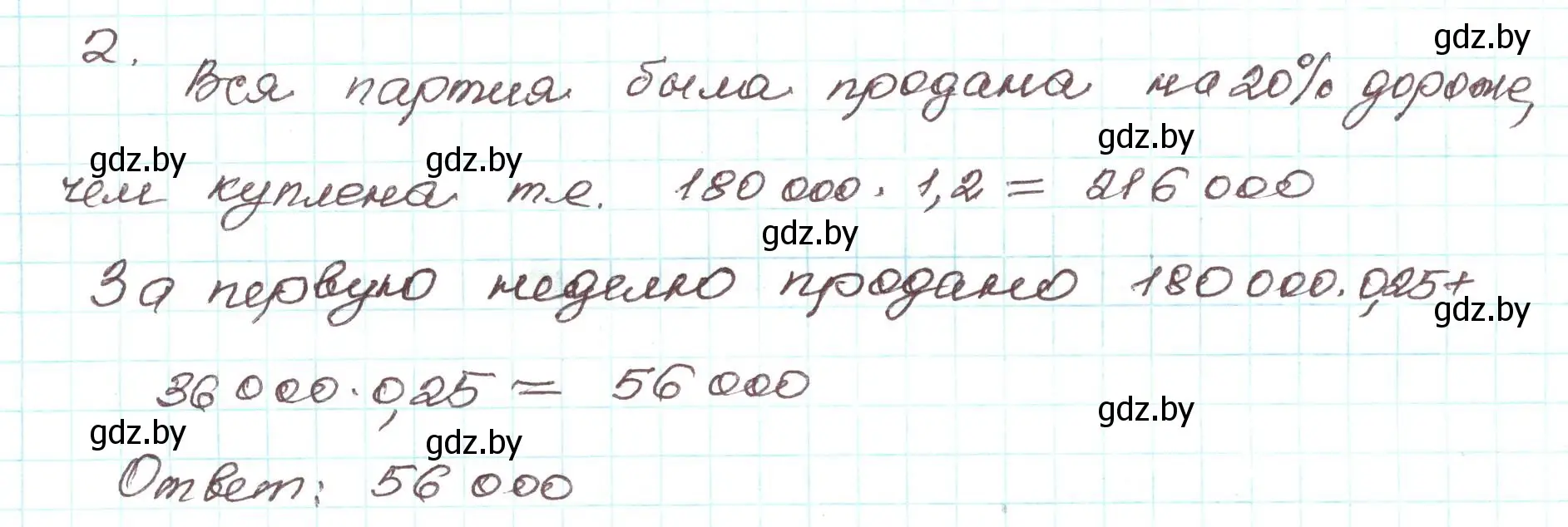 Решение номер 2 (страница 74) гдз по алгебре 9 класс Арефьева, Пирютко, учебник