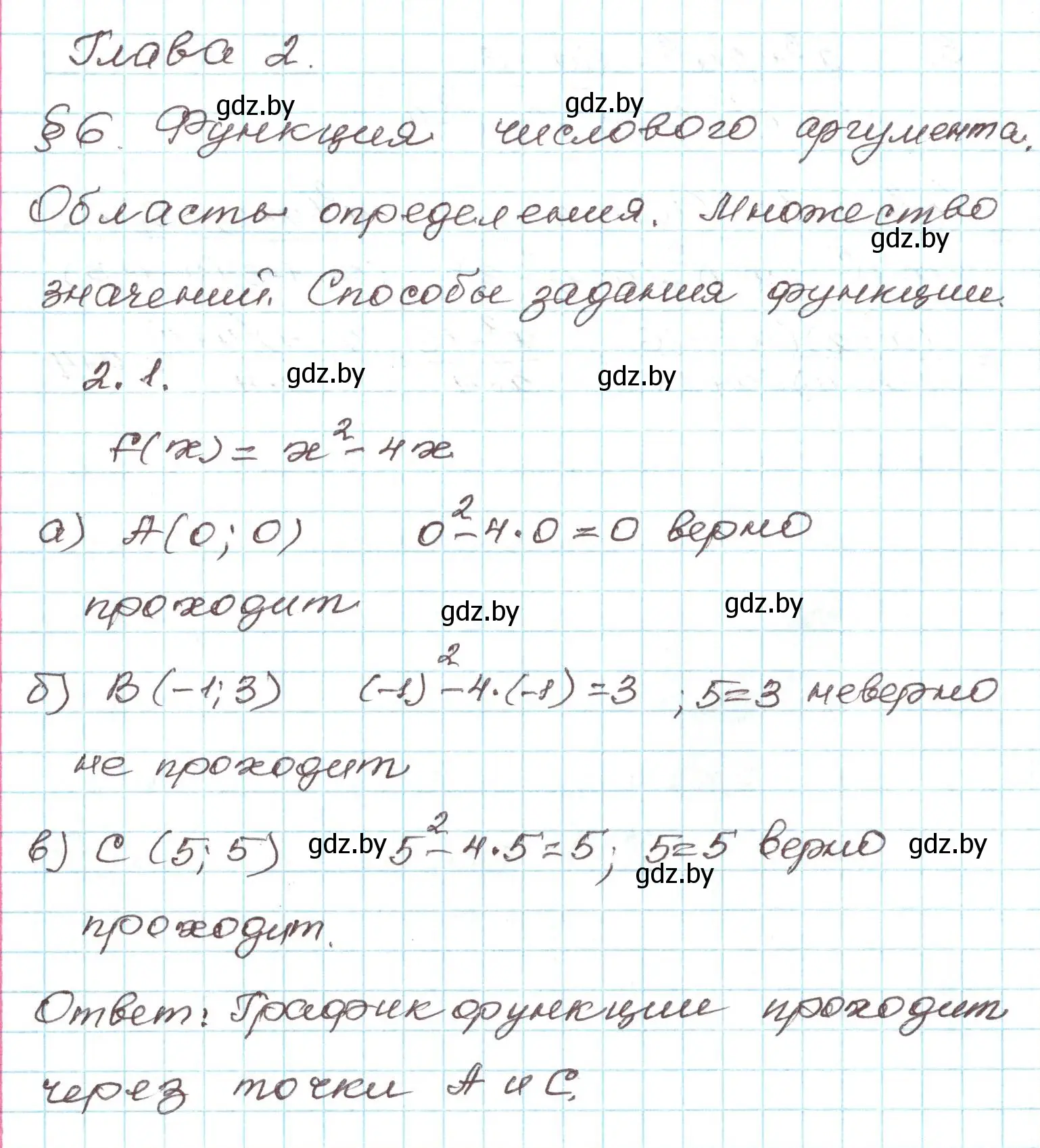 Решение номер 2.1 (страница 75) гдз по алгебре 9 класс Арефьева, Пирютко, учебник