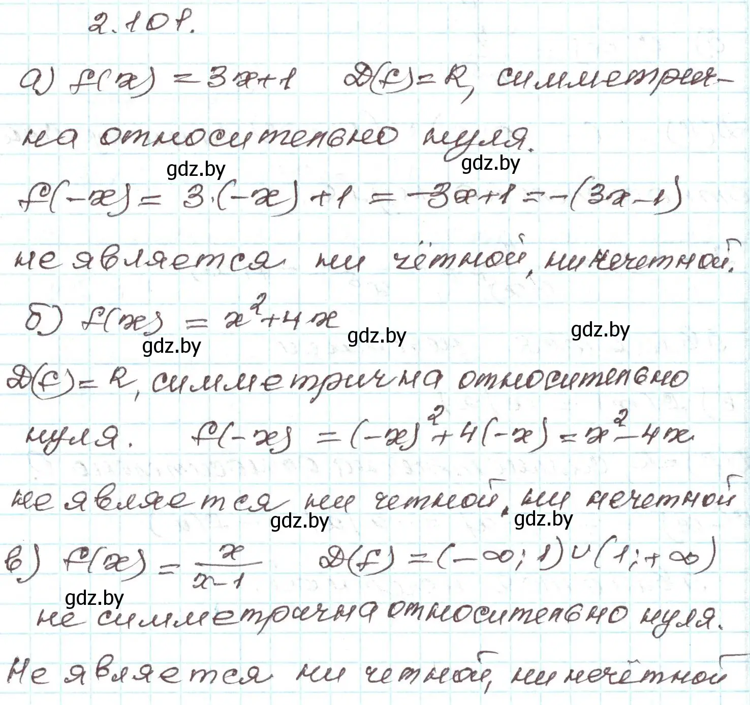 Решение номер 2.101 (страница 114) гдз по алгебре 9 класс Арефьева, Пирютко, учебник