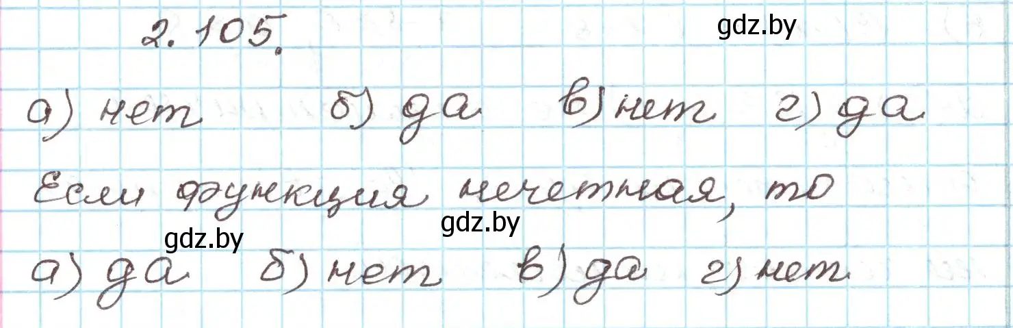 Решение номер 2.105 (страница 114) гдз по алгебре 9 класс Арефьева, Пирютко, учебник