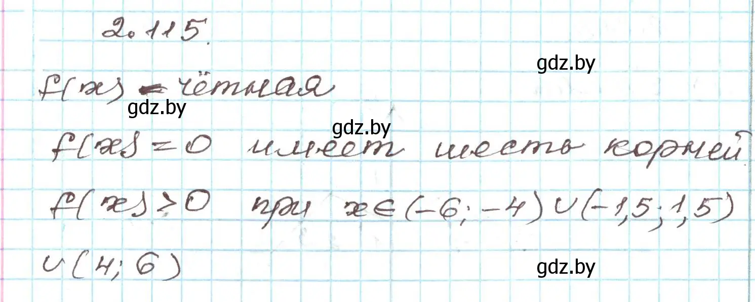 Решение номер 2.115 (страница 117) гдз по алгебре 9 класс Арефьева, Пирютко, учебник