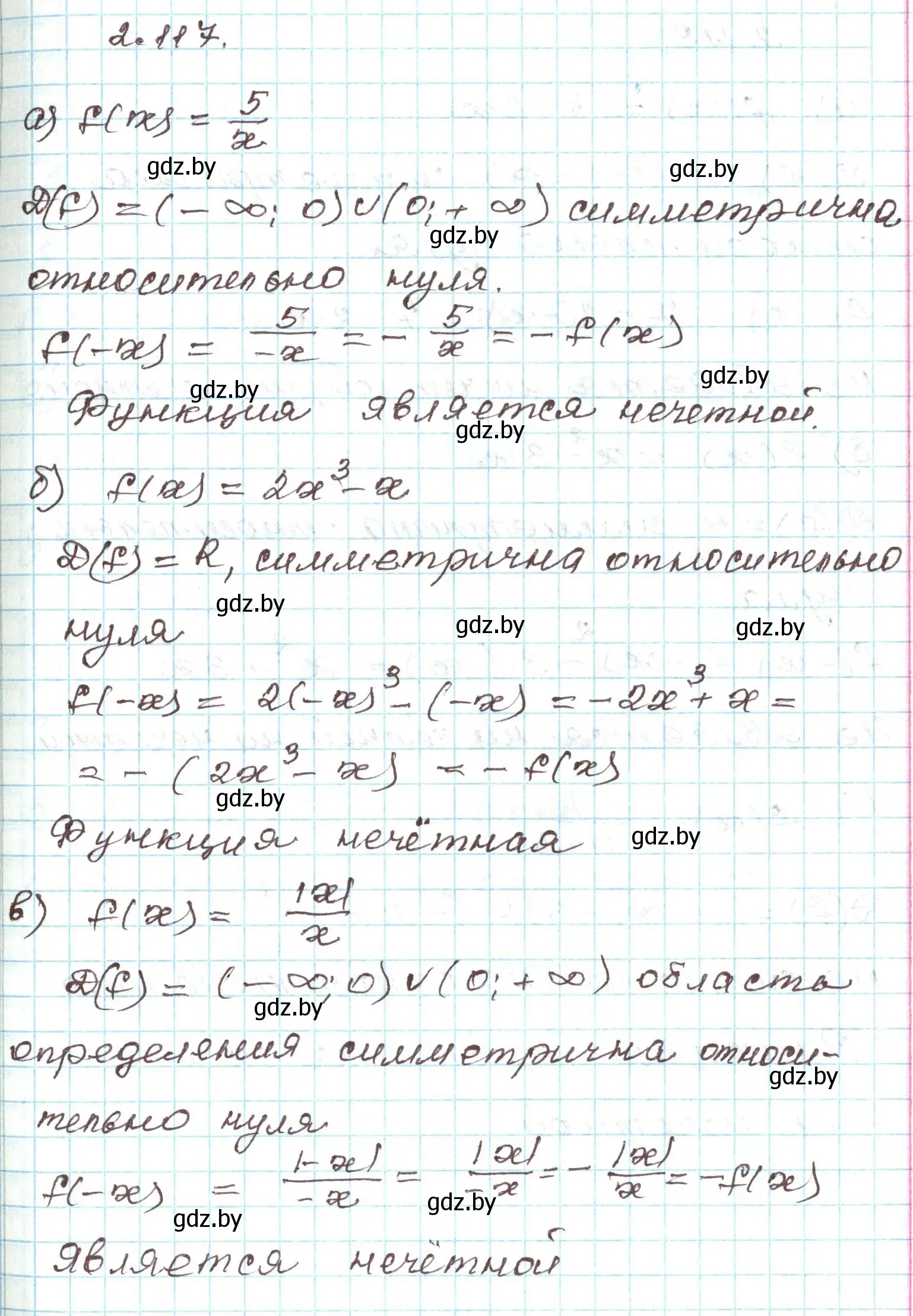 Решение номер 2.117 (страница 117) гдз по алгебре 9 класс Арефьева, Пирютко, учебник