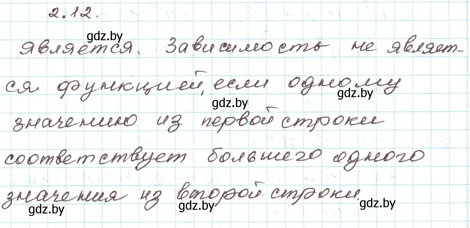 Решение номер 2.12 (страница 84) гдз по алгебре 9 класс Арефьева, Пирютко, учебник