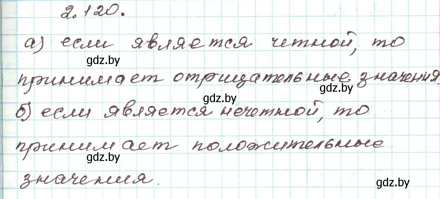 Решение номер 2.120 (страница 117) гдз по алгебре 9 класс Арефьева, Пирютко, учебник