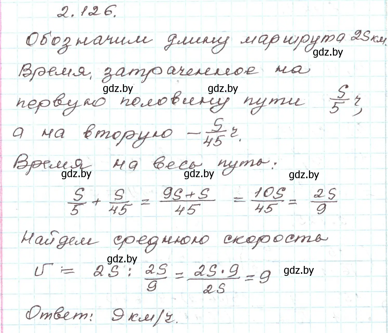 Решение номер 2.126 (страница 118) гдз по алгебре 9 класс Арефьева, Пирютко, учебник