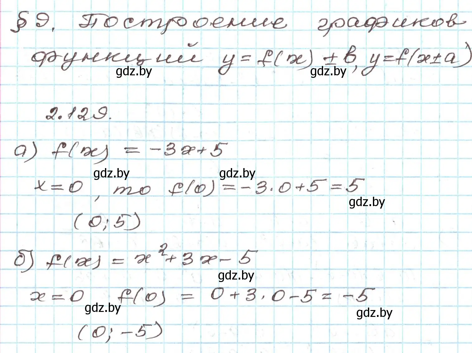 Решение номер 2.129 (страница 118) гдз по алгебре 9 класс Арефьева, Пирютко, учебник