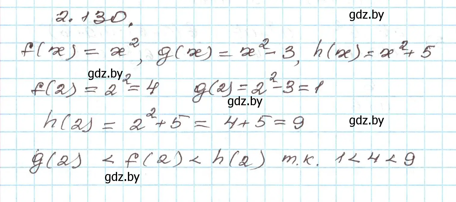 Решение номер 2.130 (страница 118) гдз по алгебре 9 класс Арефьева, Пирютко, учебник
