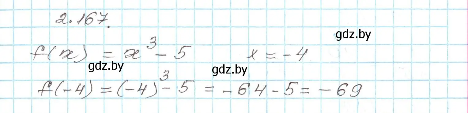 Решение номер 2.167 (страница 131) гдз по алгебре 9 класс Арефьева, Пирютко, учебник