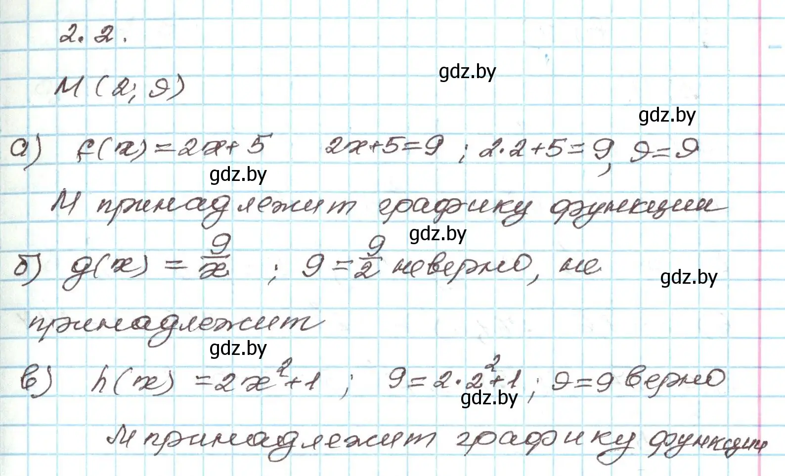 Решение номер 2.2 (страница 75) гдз по алгебре 9 класс Арефьева, Пирютко, учебник