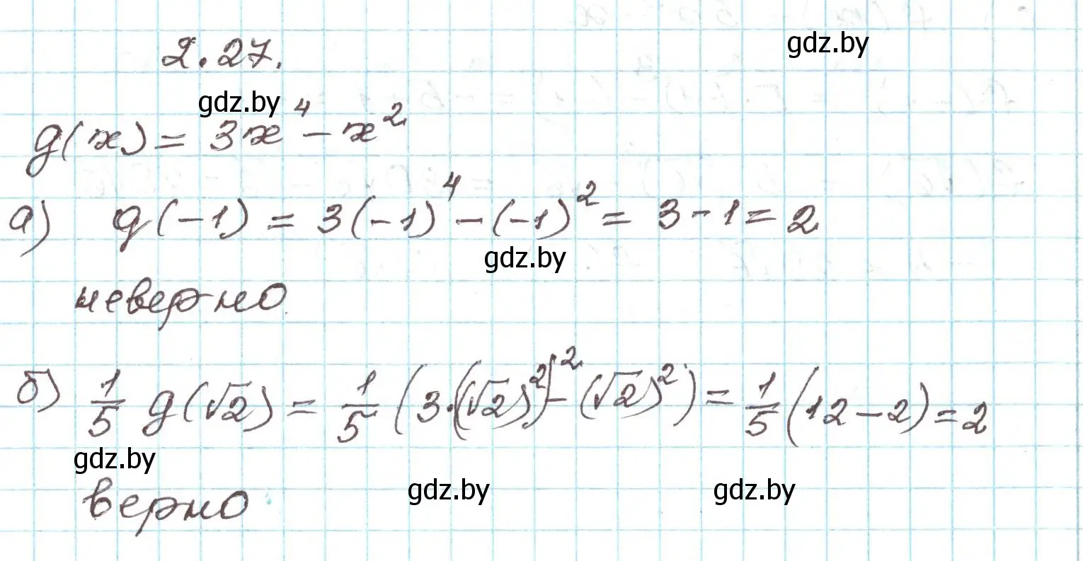 Решение номер 2.27 (страница 87) гдз по алгебре 9 класс Арефьева, Пирютко, учебник