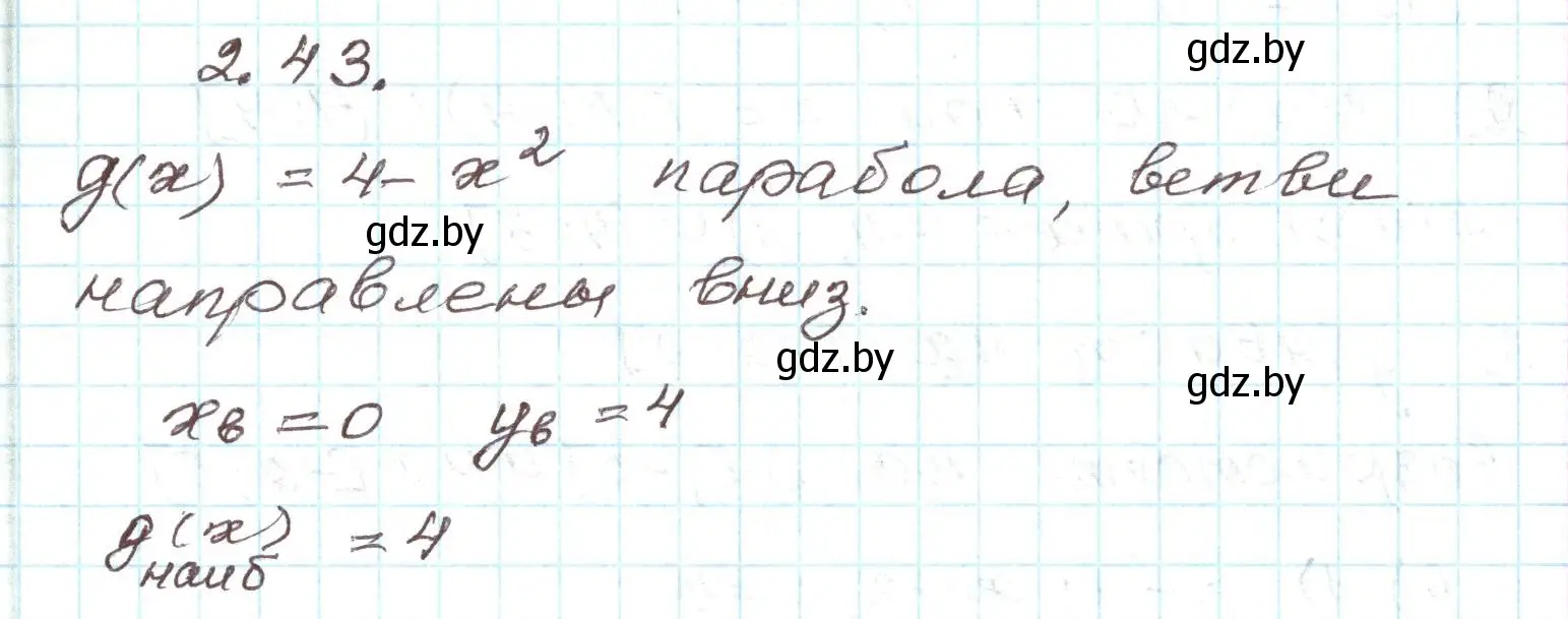 Решение номер 2.43 (страница 90) гдз по алгебре 9 класс Арефьева, Пирютко, учебник