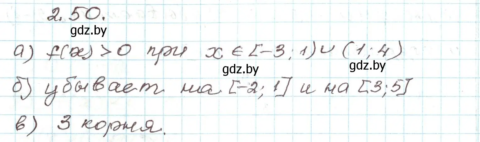 Решение номер 2.50 (страница 99) гдз по алгебре 9 класс Арефьева, Пирютко, учебник