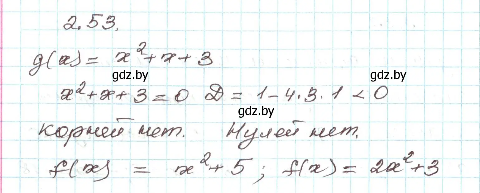 Решение номер 2.53 (страница 99) гдз по алгебре 9 класс Арефьева, Пирютко, учебник