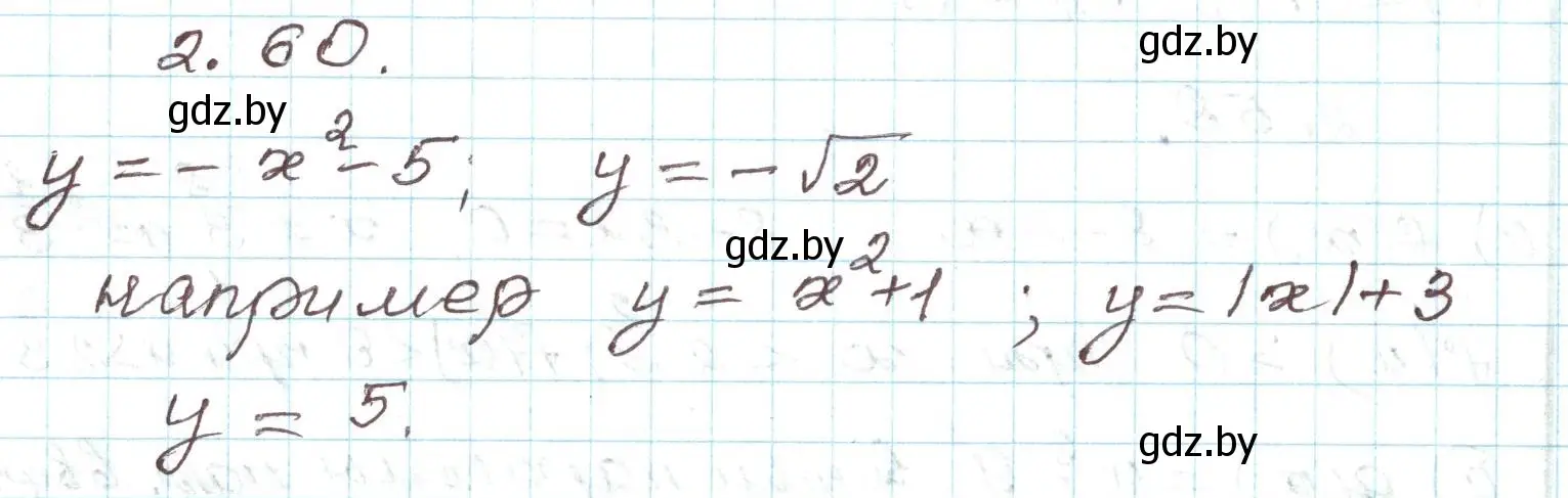 Решение номер 2.60 (страница 100) гдз по алгебре 9 класс Арефьева, Пирютко, учебник