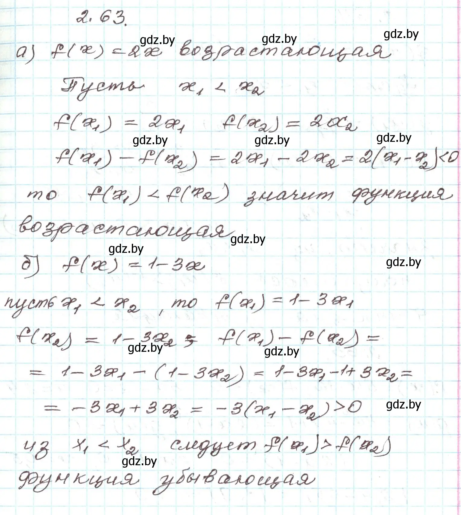 Решение номер 2.63 (страница 100) гдз по алгебре 9 класс Арефьева, Пирютко, учебник