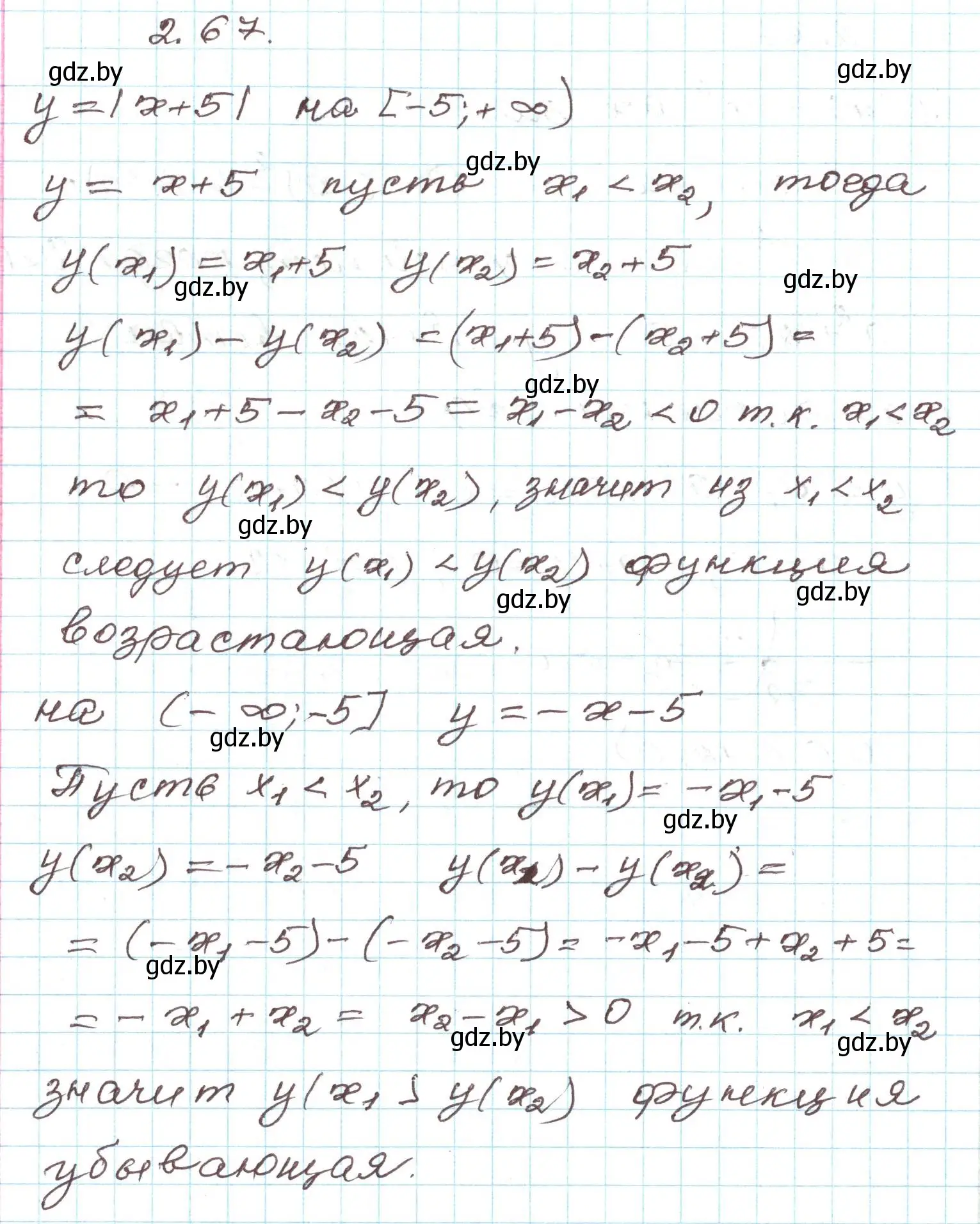 Решение номер 2.67 (страница 101) гдз по алгебре 9 класс Арефьева, Пирютко, учебник