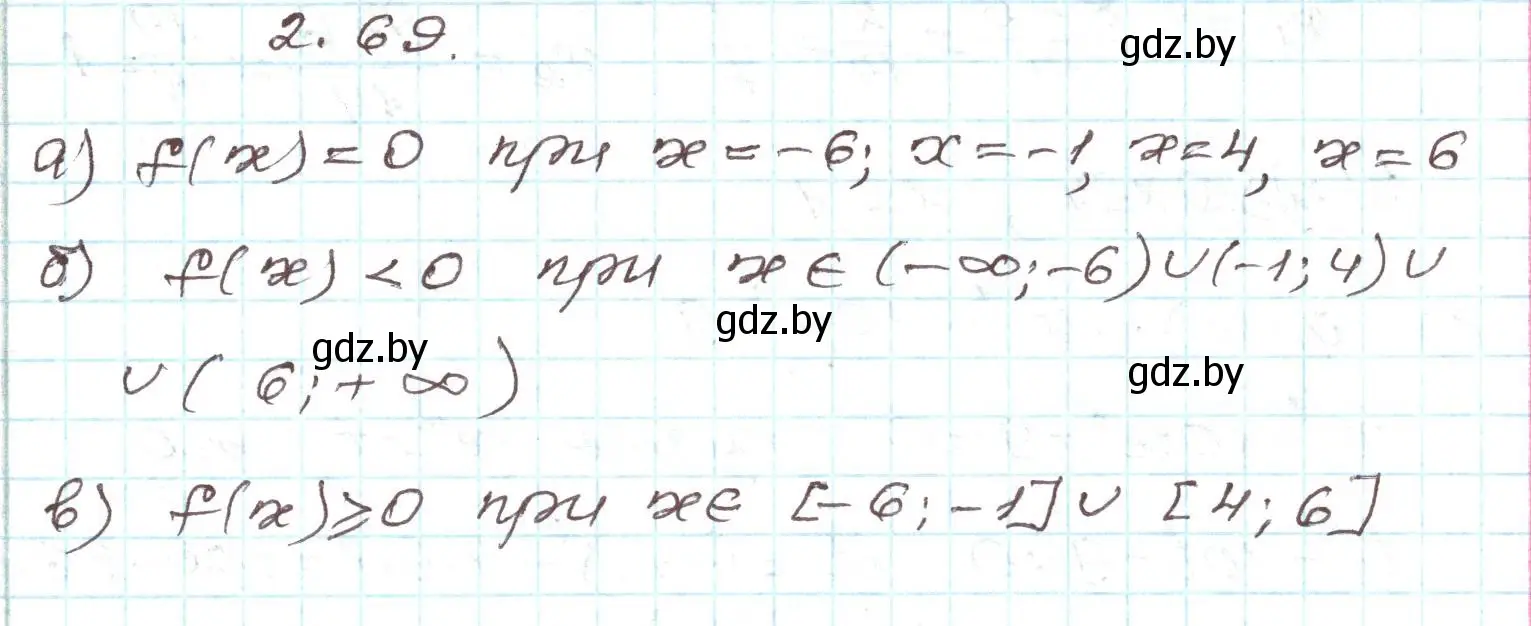 Решение номер 2.69 (страница 102) гдз по алгебре 9 класс Арефьева, Пирютко, учебник