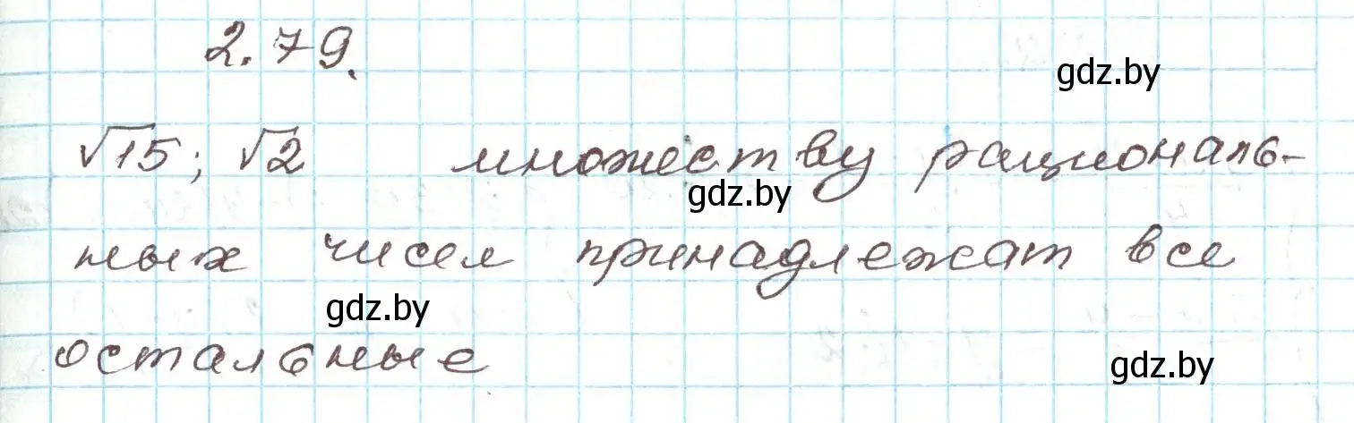 Решение номер 2.79 (страница 103) гдз по алгебре 9 класс Арефьева, Пирютко, учебник