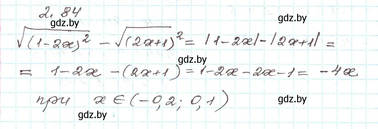 Решение номер 2.84 (страница 103) гдз по алгебре 9 класс Арефьева, Пирютко, учебник