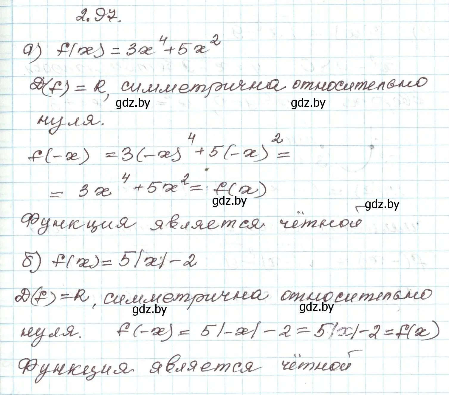 Решение номер 2.97 (страница 114) гдз по алгебре 9 класс Арефьева, Пирютко, учебник