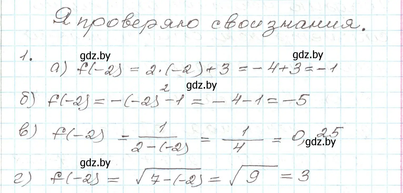 Решение номер 1 (страница 133) гдз по алгебре 9 класс Арефьева, Пирютко, учебник