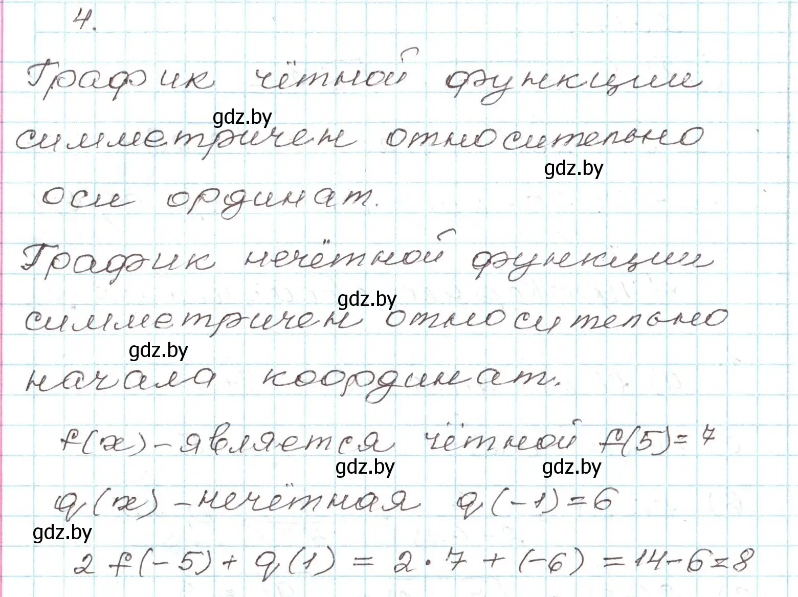 Решение номер 4 (страница 133) гдз по алгебре 9 класс Арефьева, Пирютко, учебник