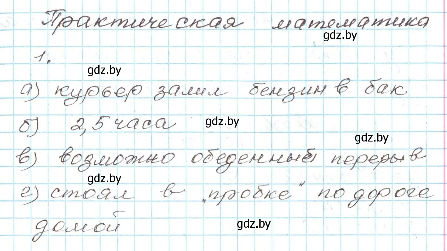 Решение номер 1 (страница 134) гдз по алгебре 9 класс Арефьева, Пирютко, учебник