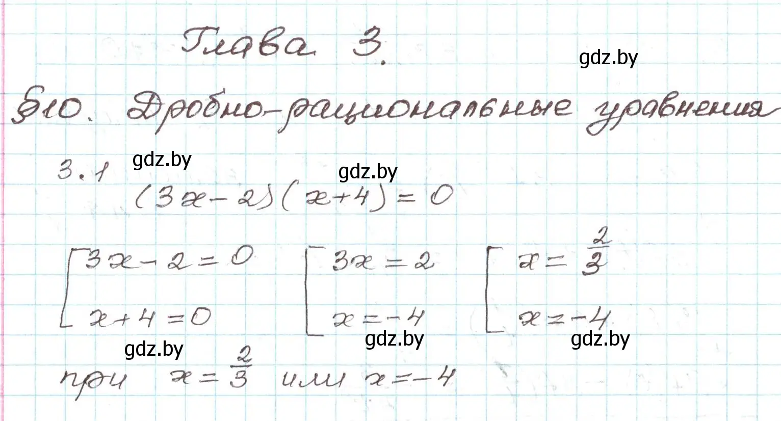 Решение номер 3.1 (страница 136) гдз по алгебре 9 класс Арефьева, Пирютко, учебник