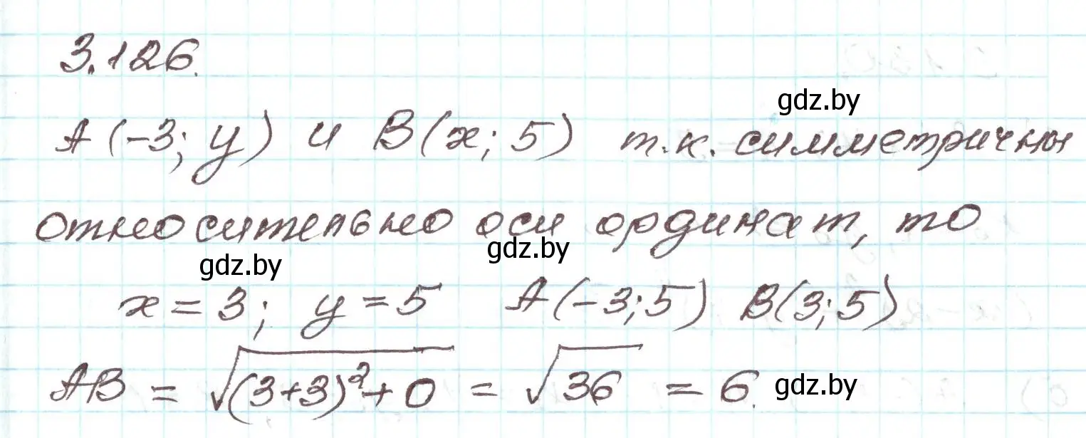 Решение номер 3.126 (страница 177) гдз по алгебре 9 класс Арефьева, Пирютко, учебник